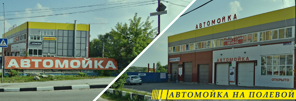 Автомойка на Полевой автомойка рязань
